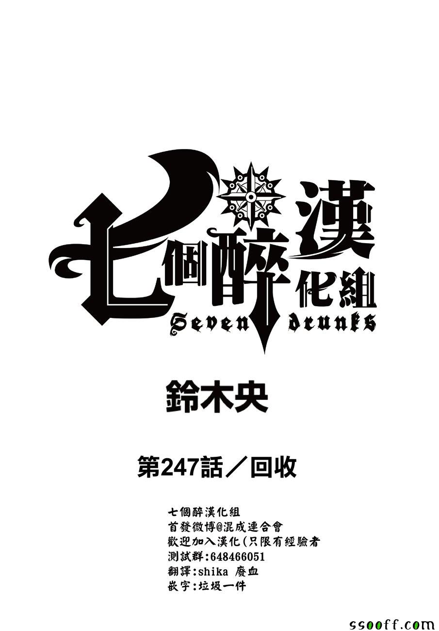 七人传奇论坛漫画,第247话1图