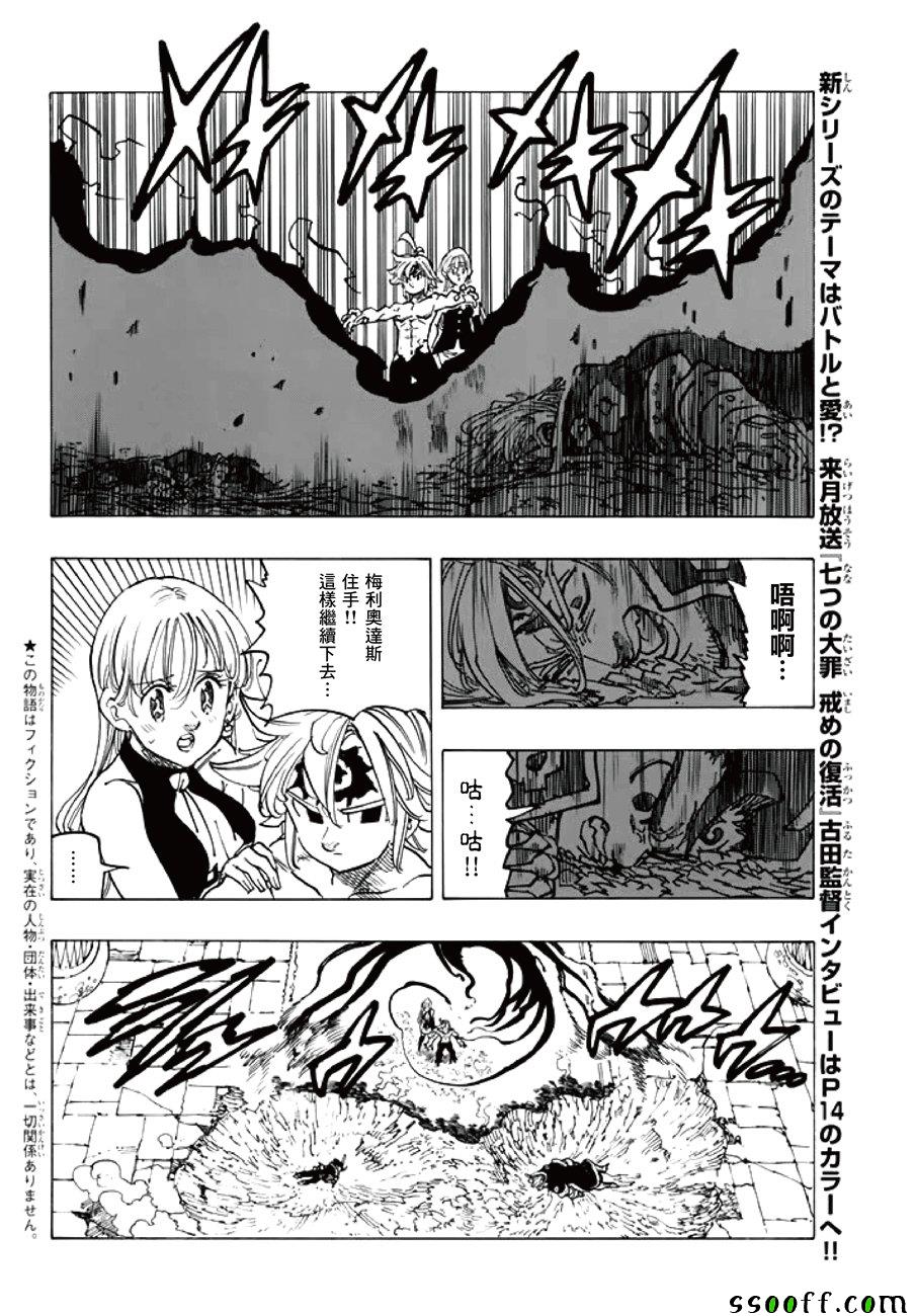 七人传奇论坛漫画,第247话2图
