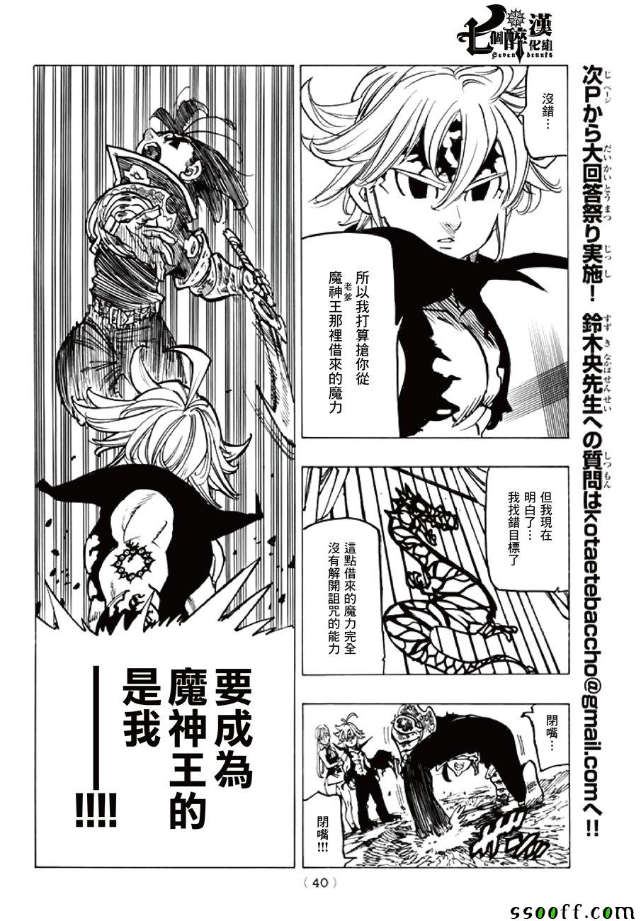 七人传奇论坛漫画,第247话4图