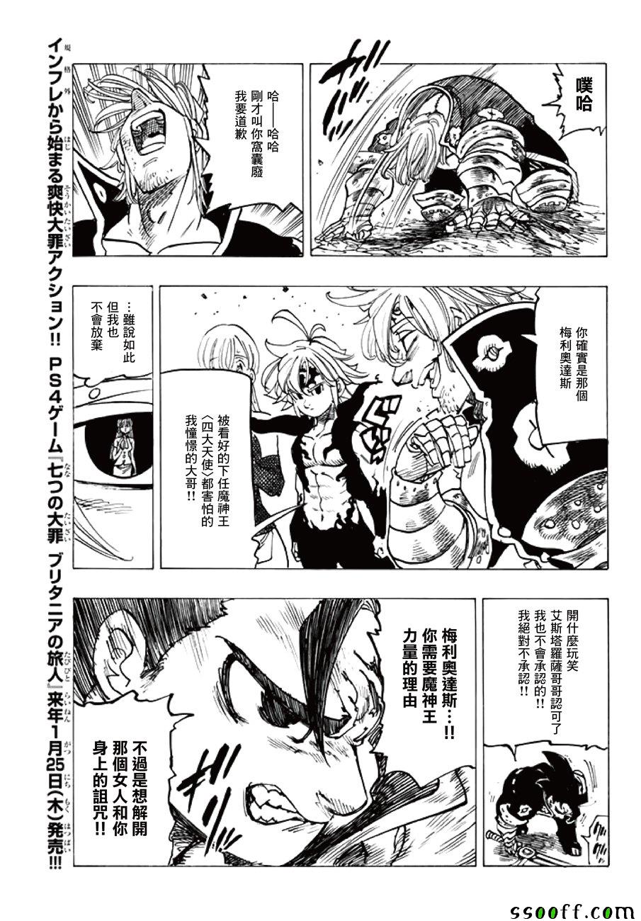 七人传奇论坛漫画,第247话3图