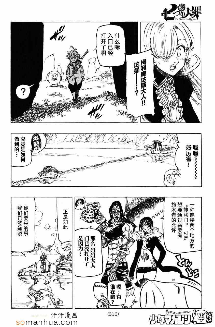 七人传奇第一季樱花动漫漫画,第129话5图