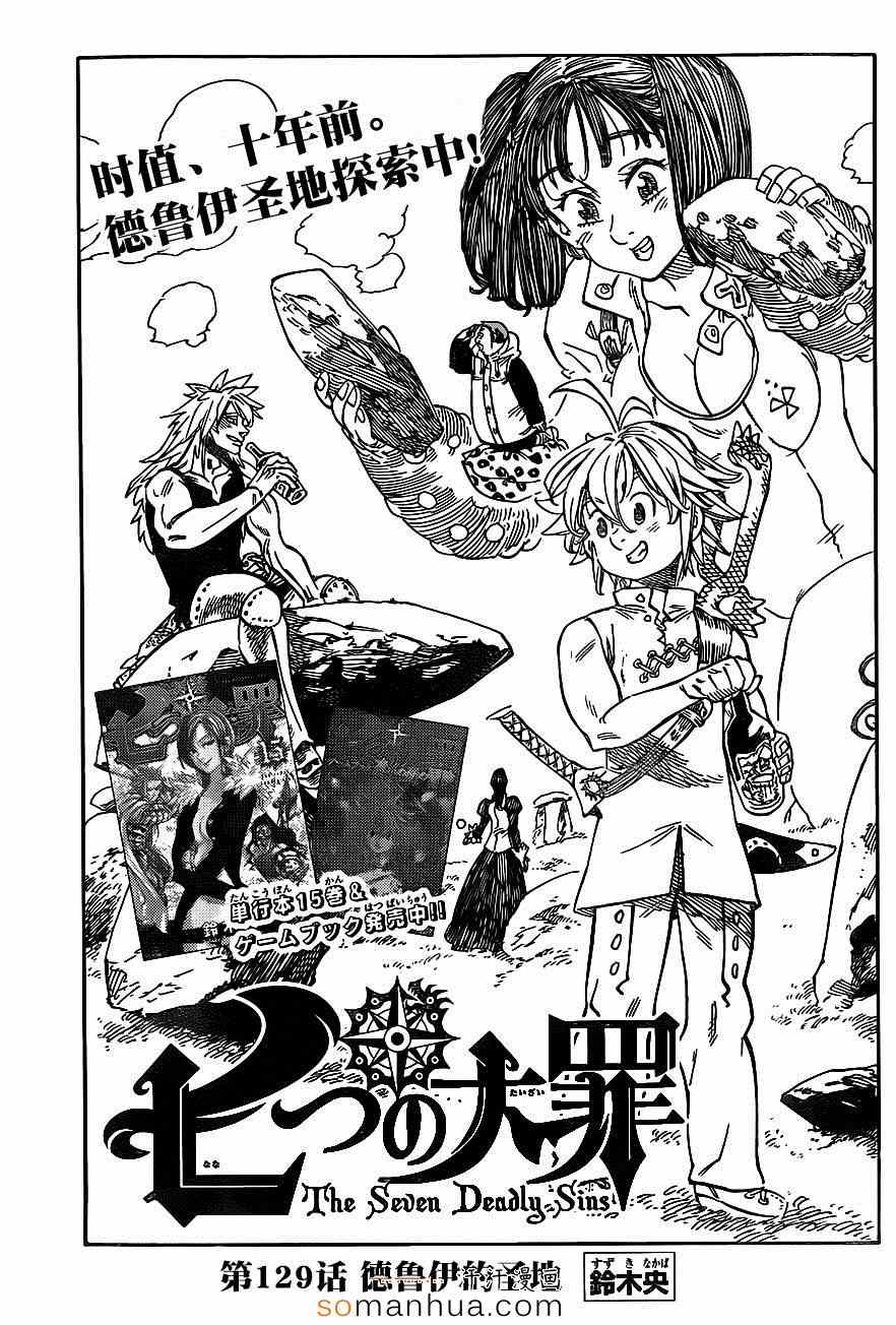 七人传奇第一季樱花动漫漫画,第129话1图