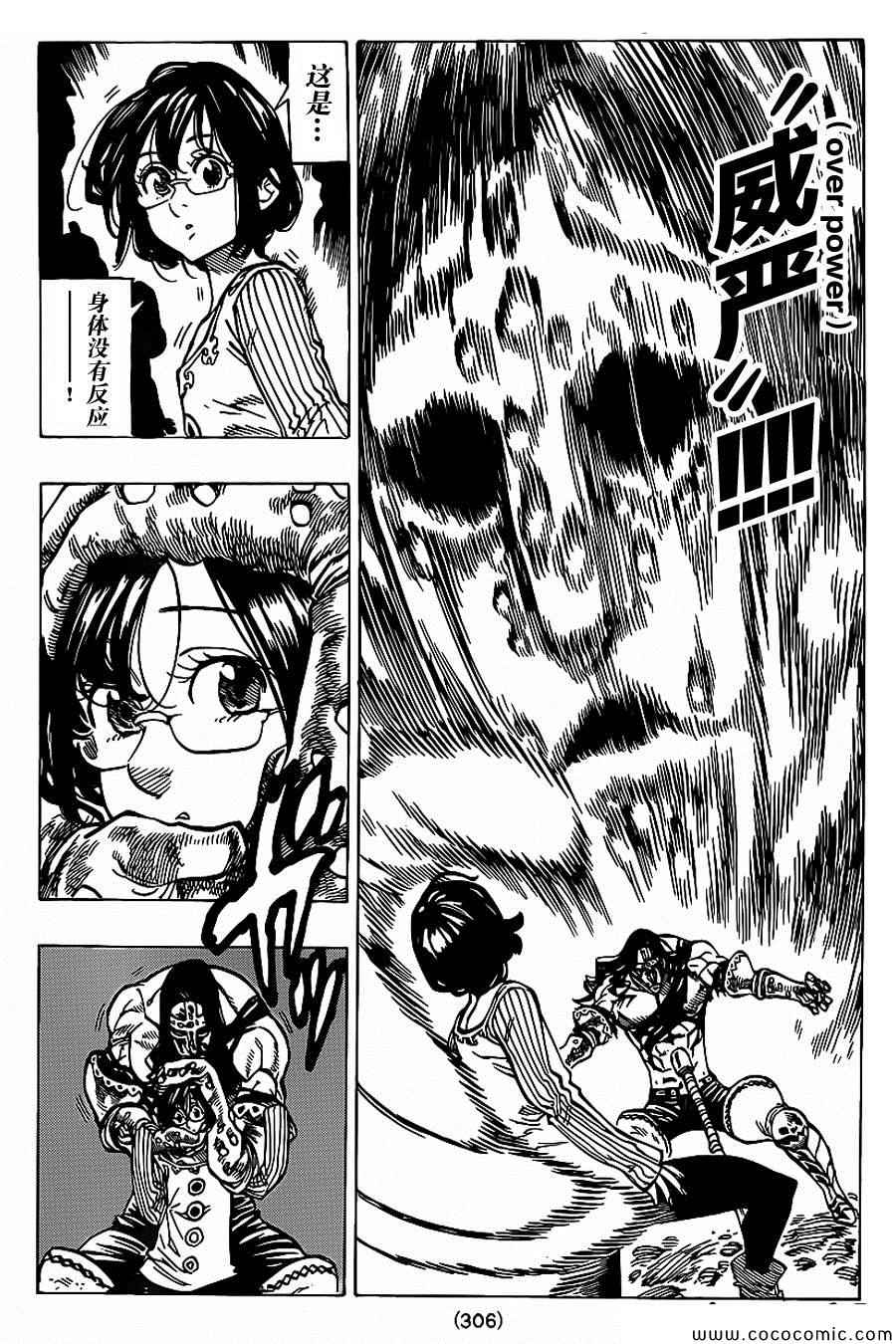 七人传奇白金硬币有两种漫画,第69话4图