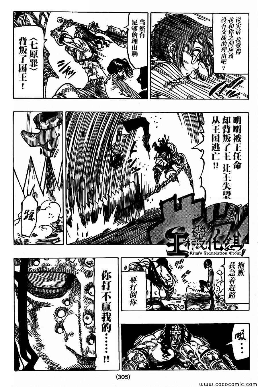 七人传奇白金硬币有两种漫画,第69话3图