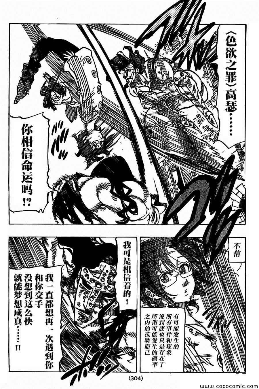 七人传奇白金硬币有两种漫画,第69话2图