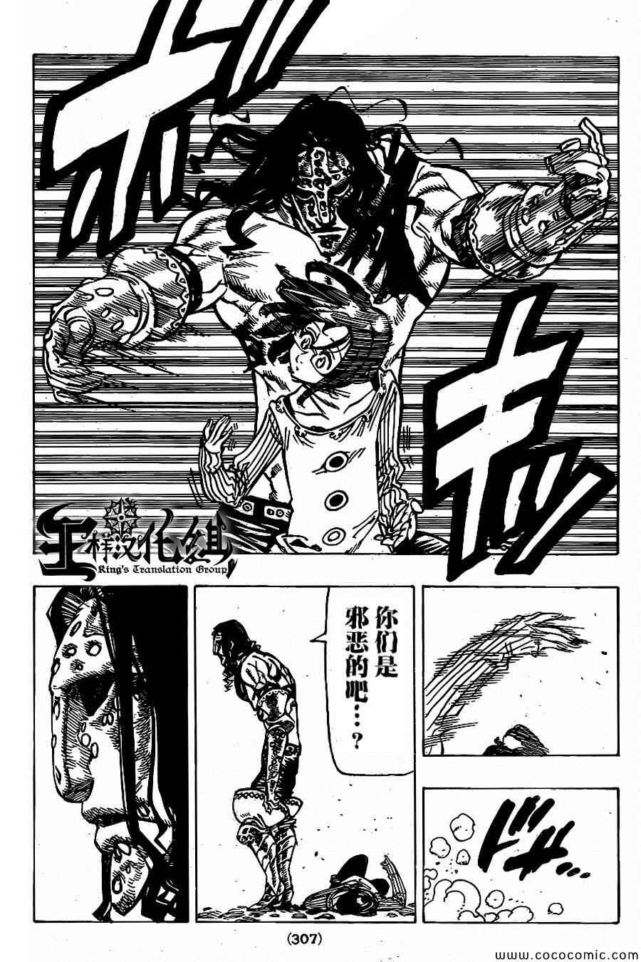 七人传奇白金硬币有两种漫画,第69话5图