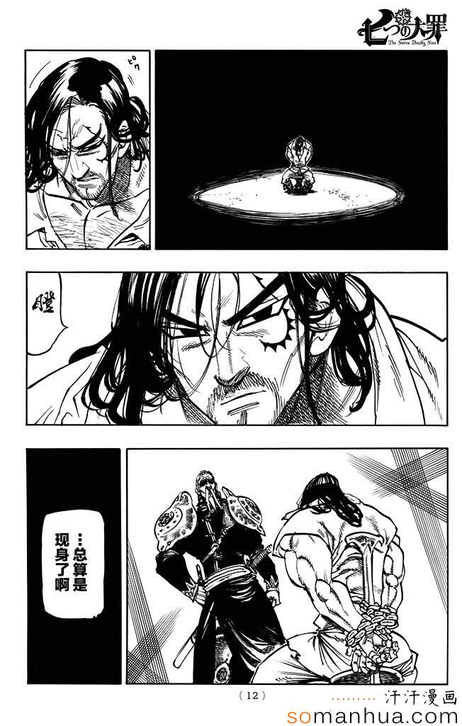 七人传奇动漫第一季免费播放漫画,第153话4图