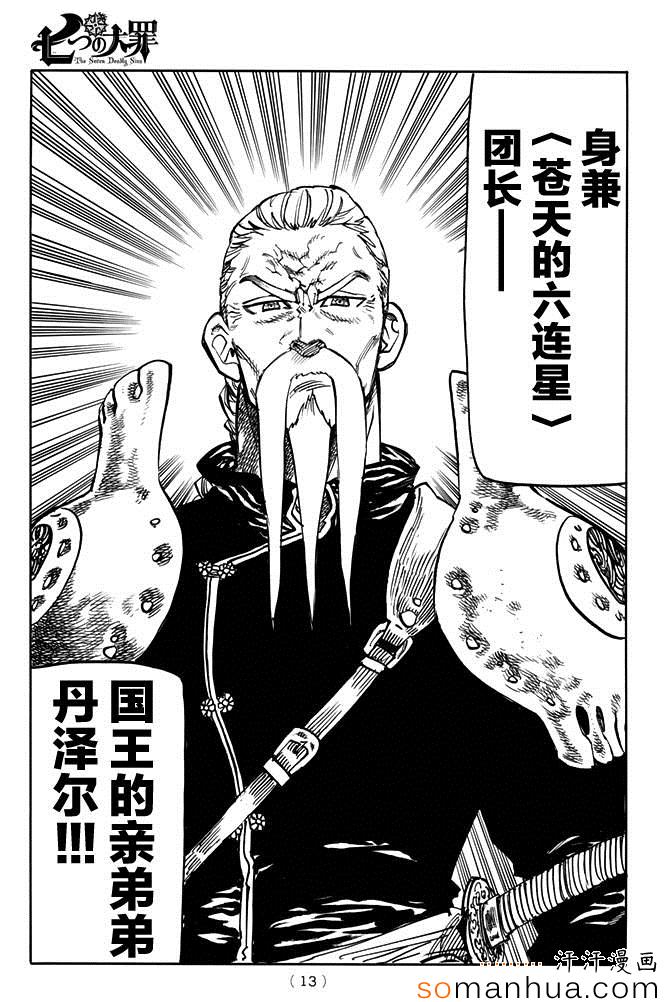 七人传奇动漫第一季免费播放漫画,第153话5图