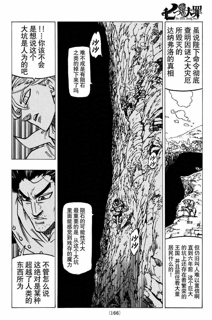 七人传奇第一季樱花动漫漫画,第124话2图