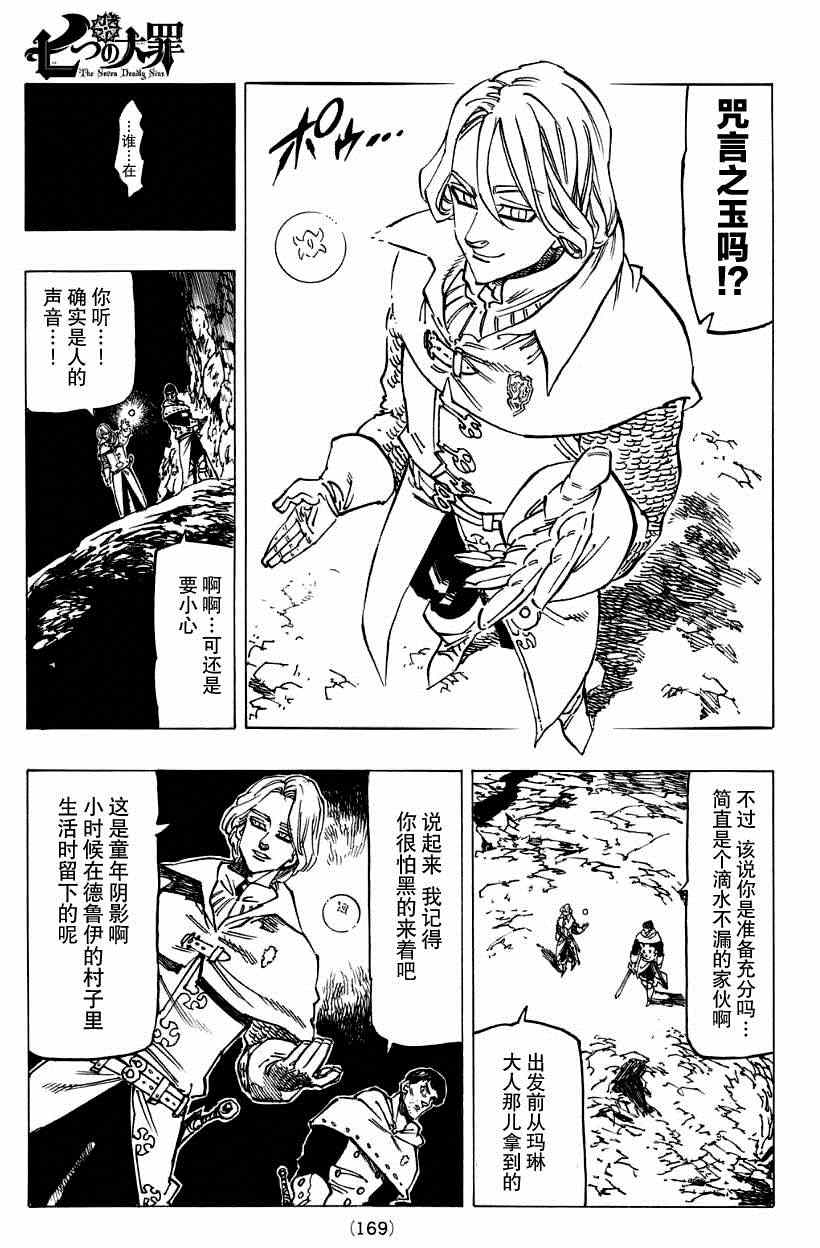 七人传奇第一季樱花动漫漫画,第124话5图