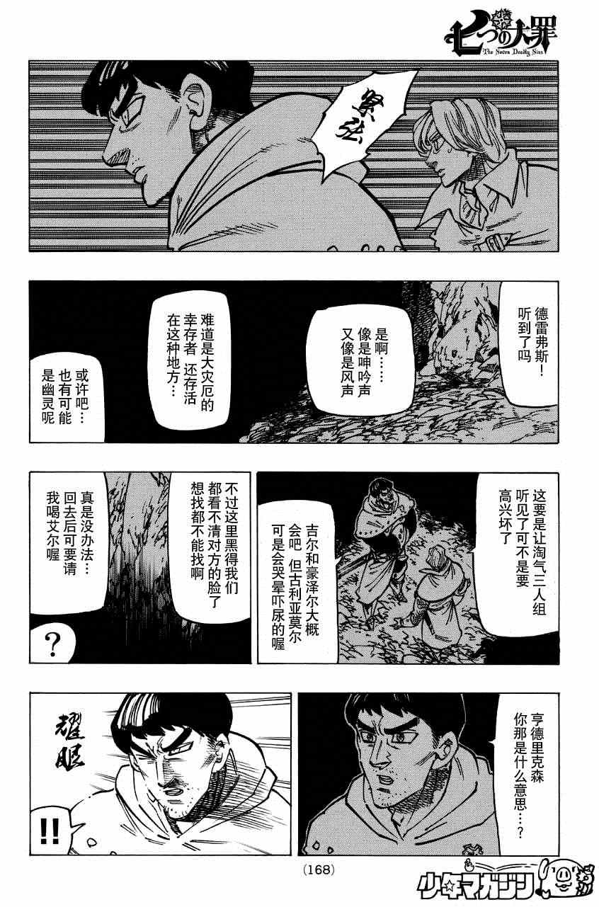 七人传奇第一季樱花动漫漫画,第124话4图