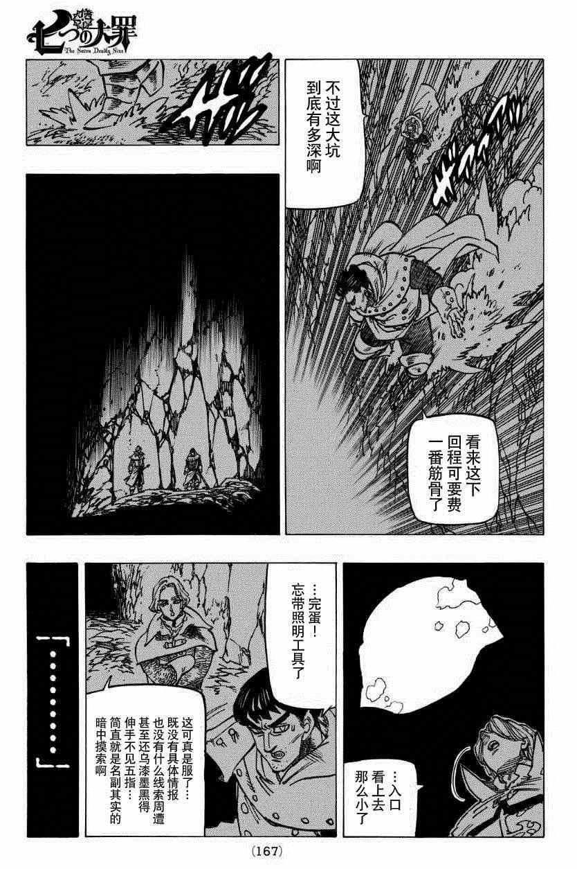 七人传奇第一季樱花动漫漫画,第124话3图