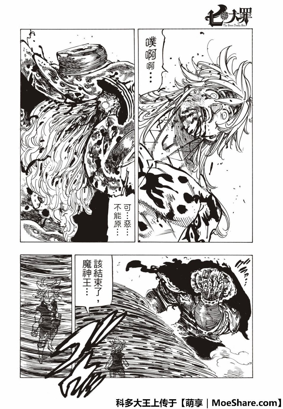 七人传奇第一季樱花动漫漫画,第305话4图