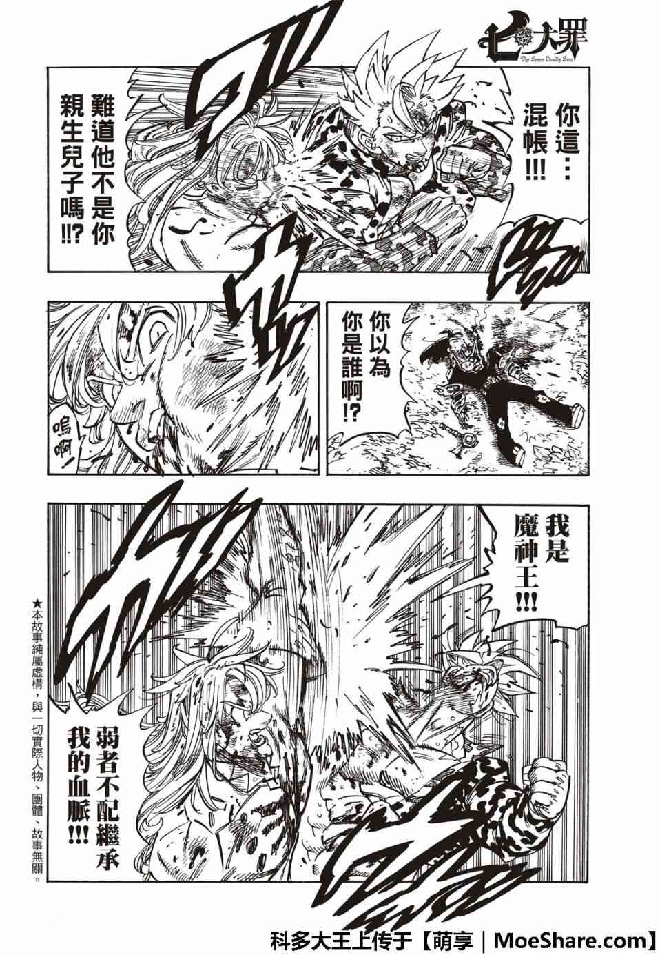 七人传奇第一季樱花动漫漫画,第305话2图