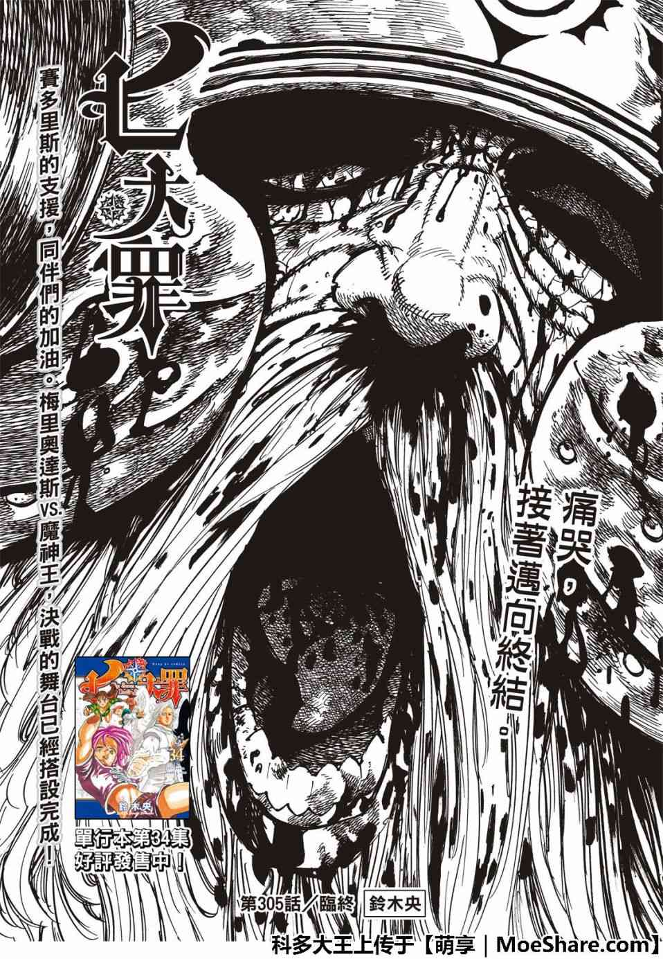 七人传奇第一季樱花动漫漫画,第305话1图