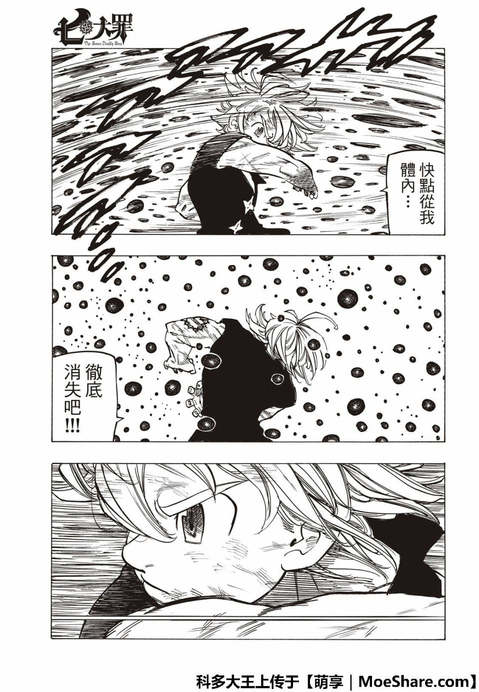 七人传奇第一季樱花动漫漫画,第305话5图