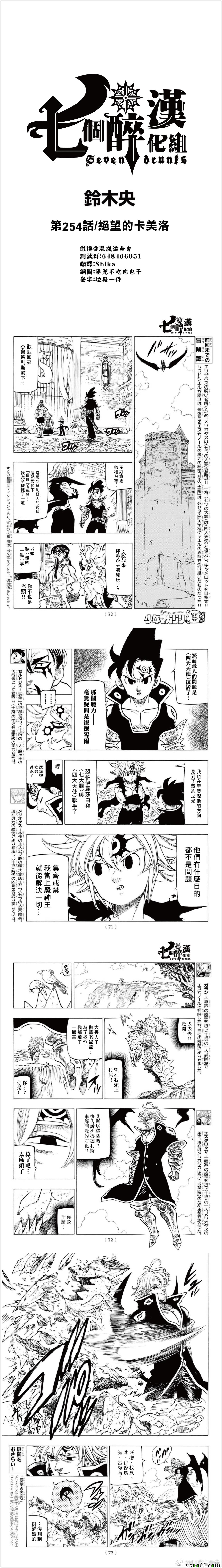 七人传奇第一季在线观看樱花动漫漫画,第254话1图