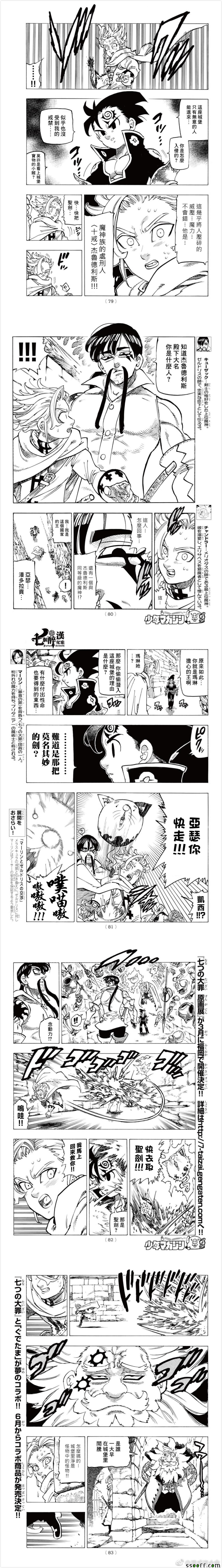 七人传奇第一季在线观看樱花动漫漫画,第254话3图
