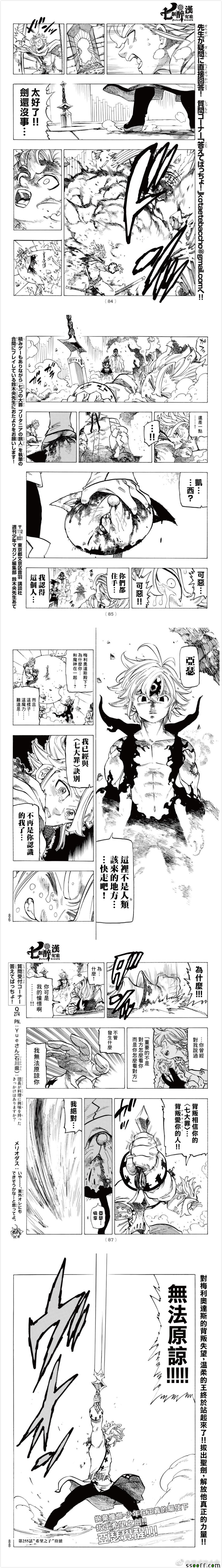 七人传奇第一季在线观看樱花动漫漫画,第254话4图