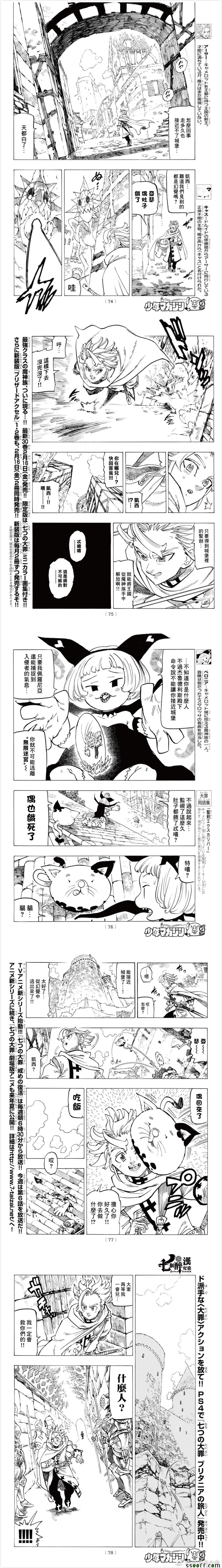 七人传奇第一季在线观看樱花动漫漫画,第254话2图
