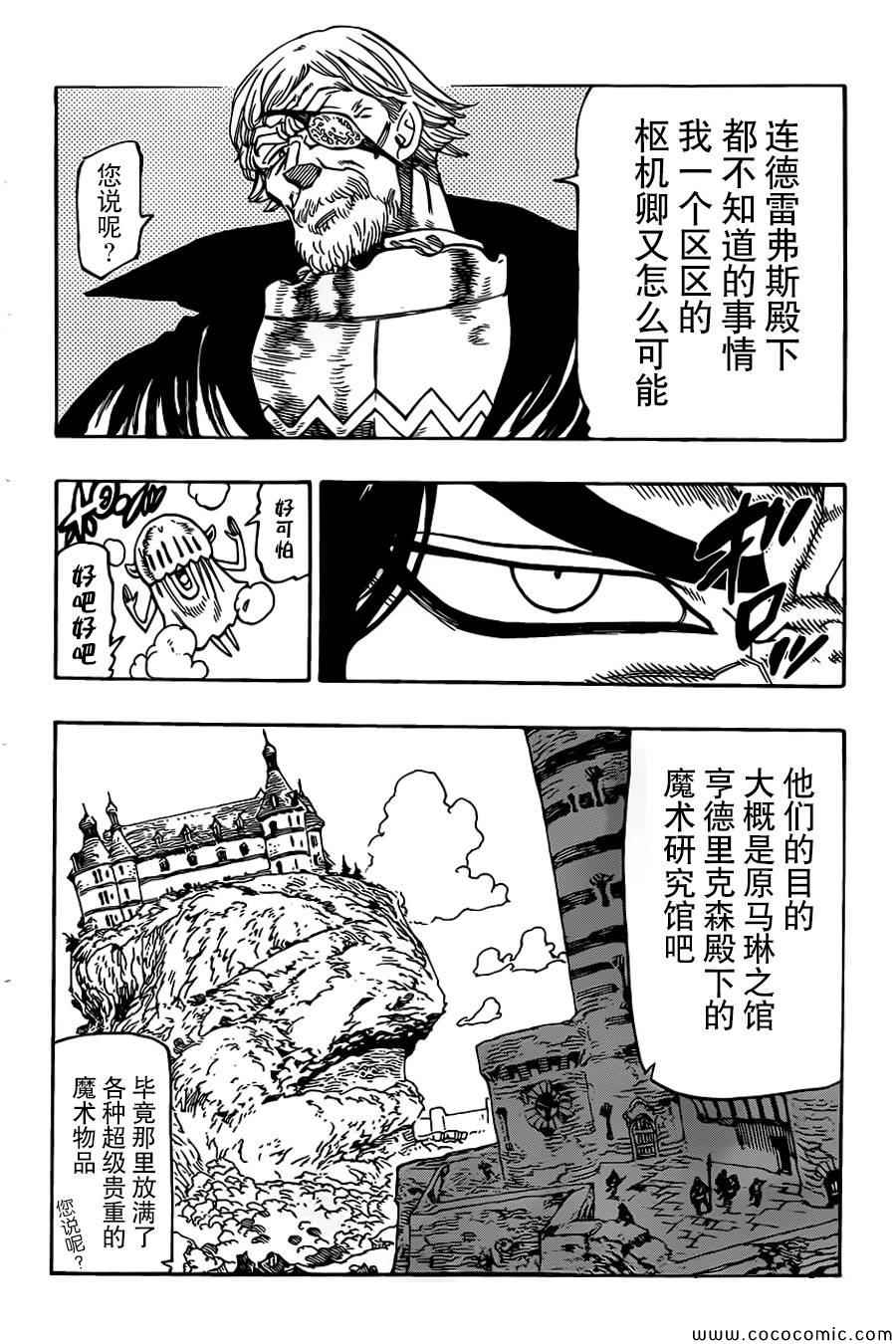 七人传奇光与暗之战wiki漫画,第64话5图