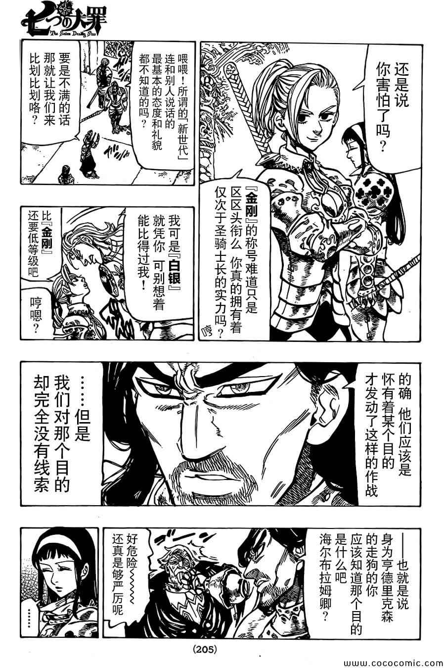 七人传奇光与暗之战wiki漫画,第64话4图