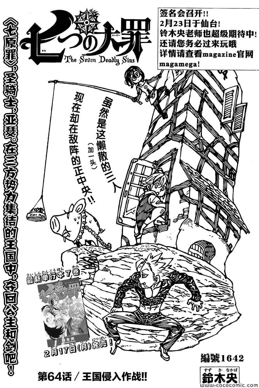 七人传奇光与暗之战wiki漫画,第64话2图