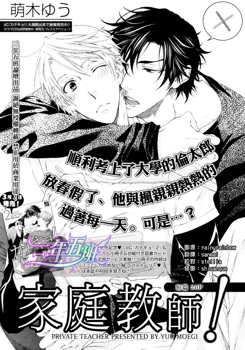 婚姻家庭教师漫画,第4话1图