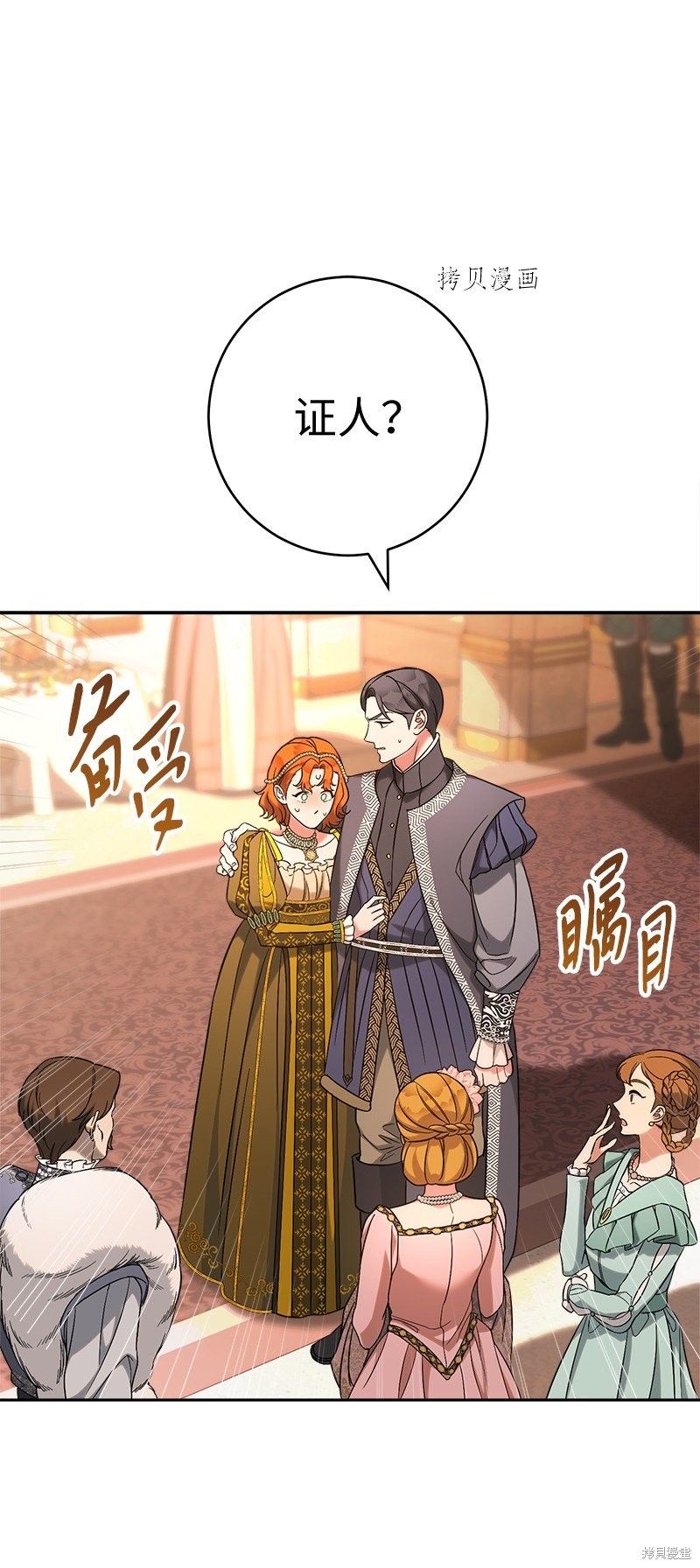 婚姻买卖免费漫画下拉式漫画,第52话1图