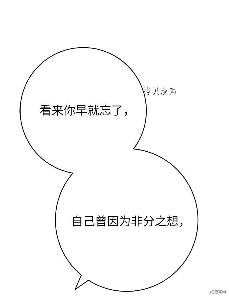 婚姻买卖短剧漫画,第51话1图