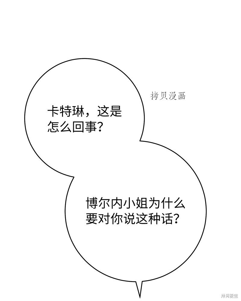 婚姻买卖免费漫画下拉式漫画,第52话2图