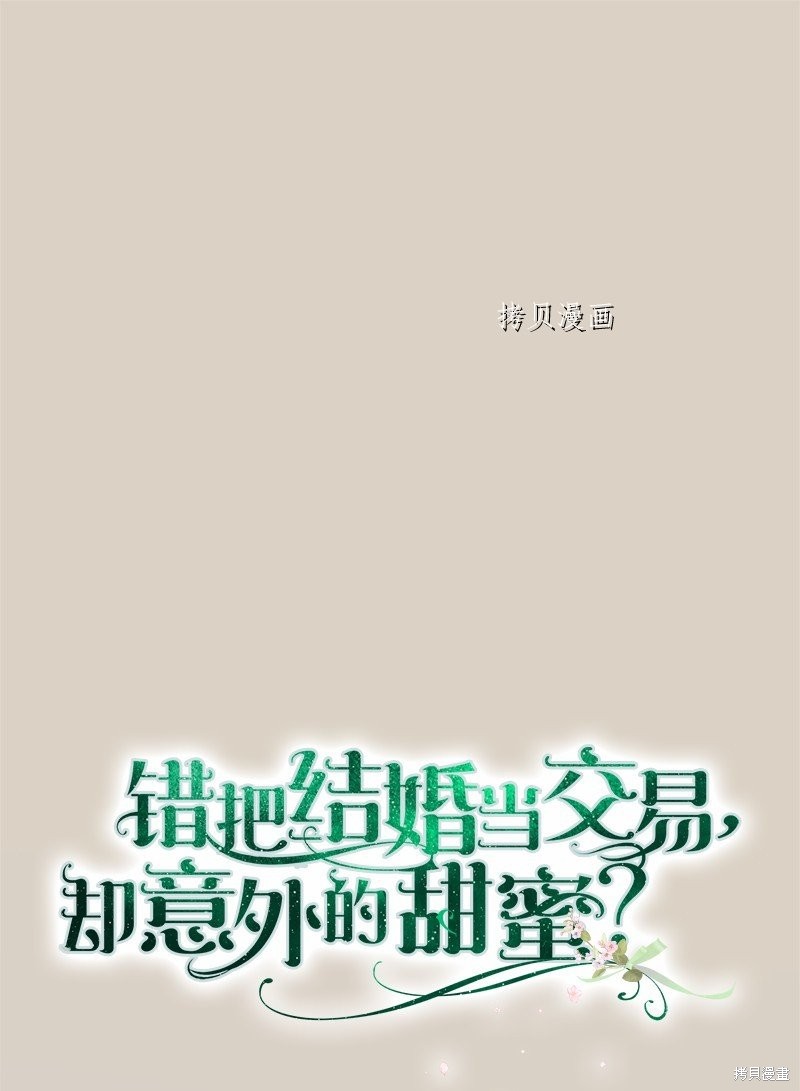 婚姻买卖的法律问题漫画,第46话1图