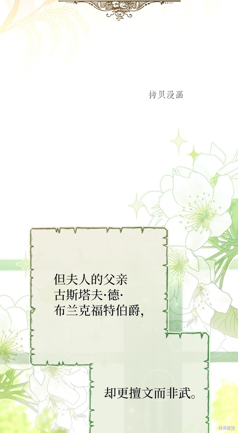 婚姻买卖原著小说结局是啥漫画,第39话3图