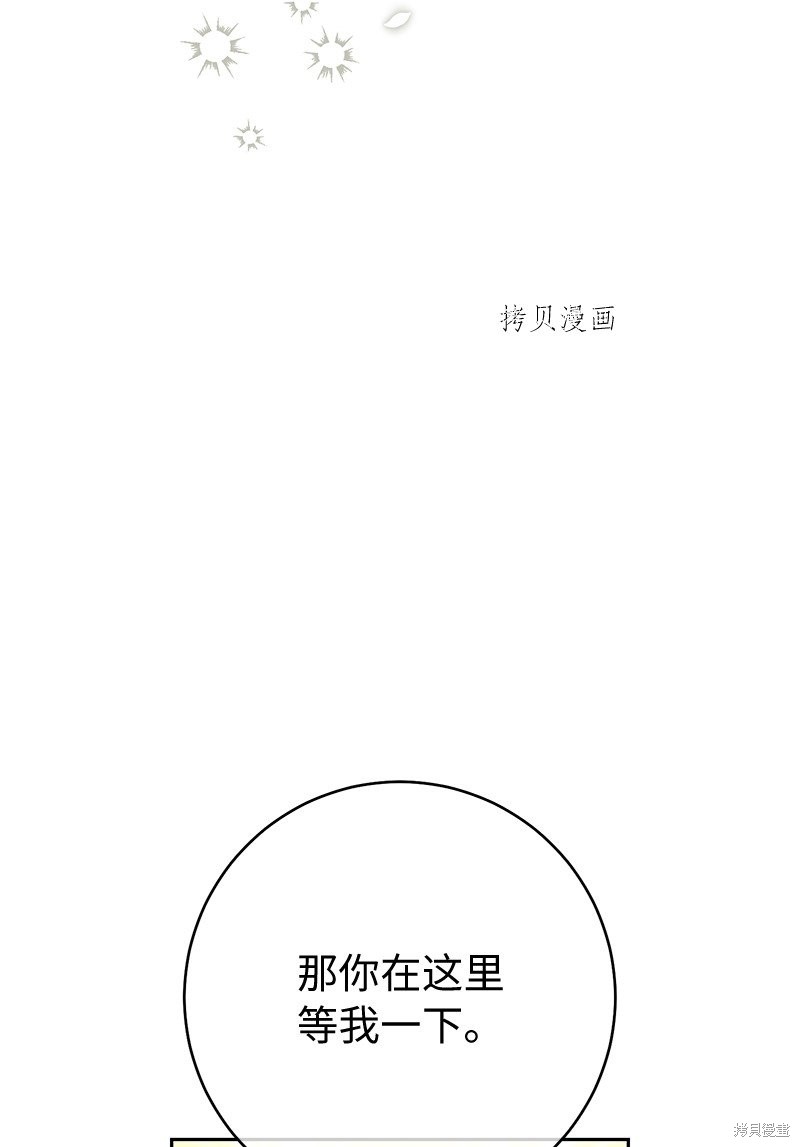 婚姻买卖续篇漫画,第53话5图