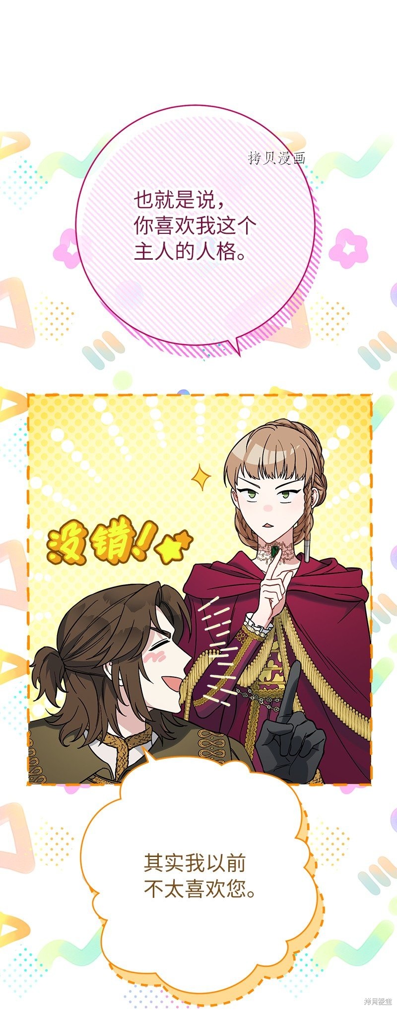 婚姻买卖续篇漫画,第45话5图