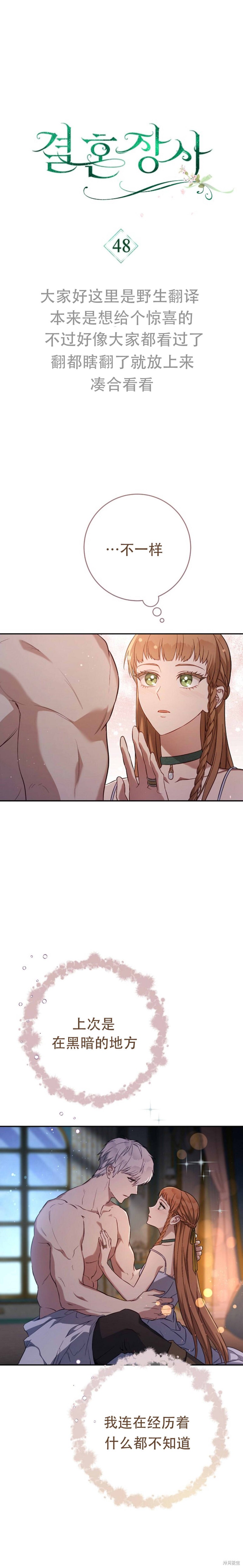 婚姻买卖续篇漫画,第48话 19X版4图