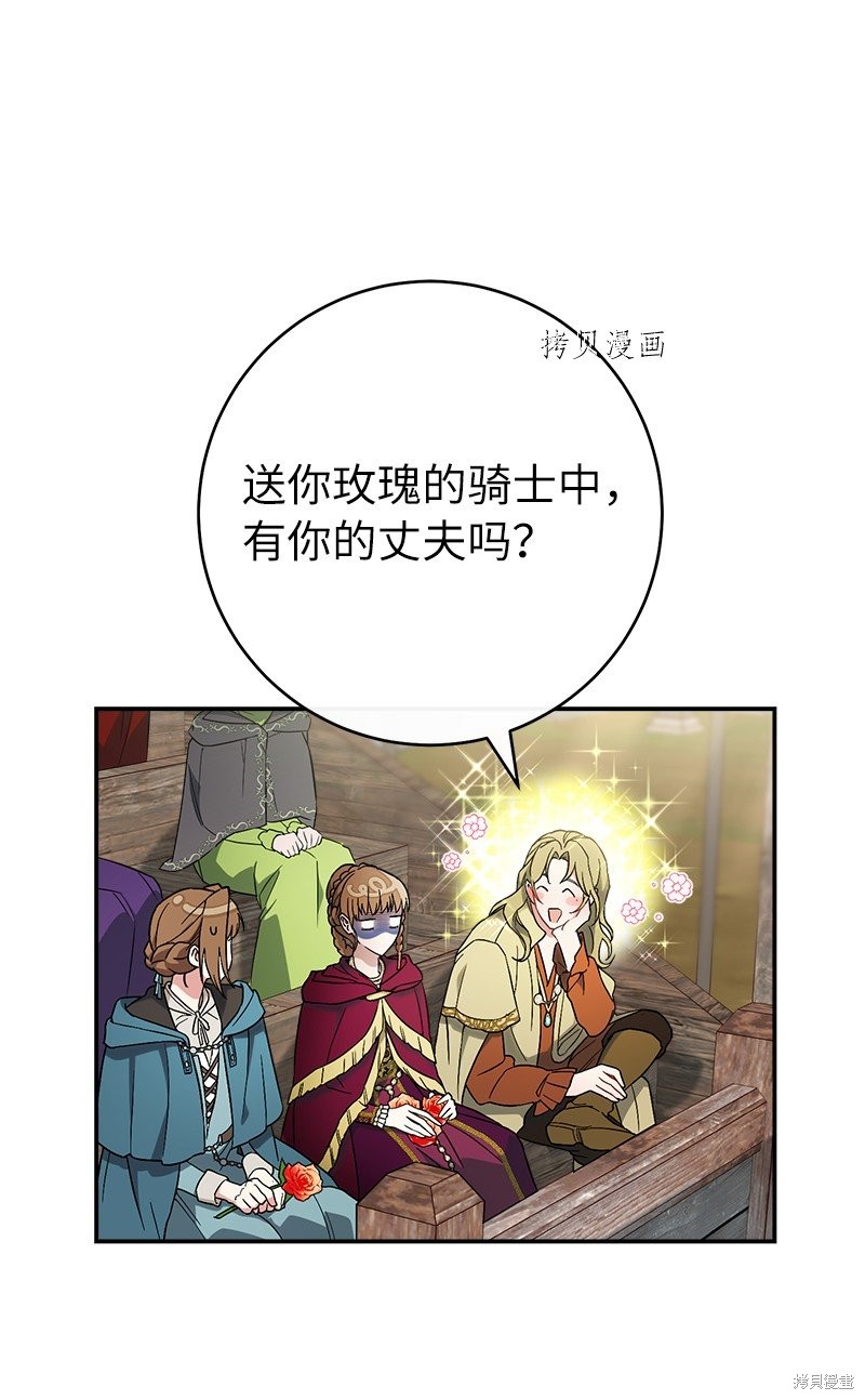 婚姻买卖原著小说结局是啥漫画,第40话1图