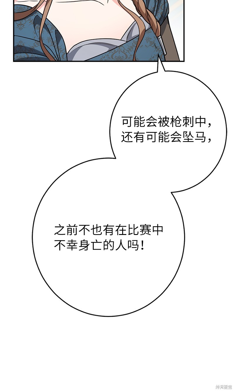 婚姻背后电视剧漫画,第35话5图