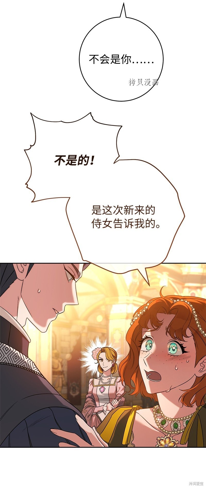 婚姻买卖免费漫画下拉式漫画,第52话4图