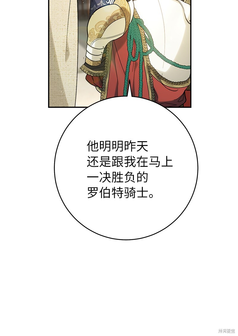 婚姻买卖原著小说结局是啥漫画,第43话2图