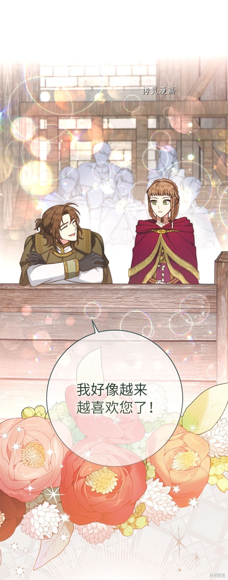 婚姻买卖续篇漫画,第45话1图