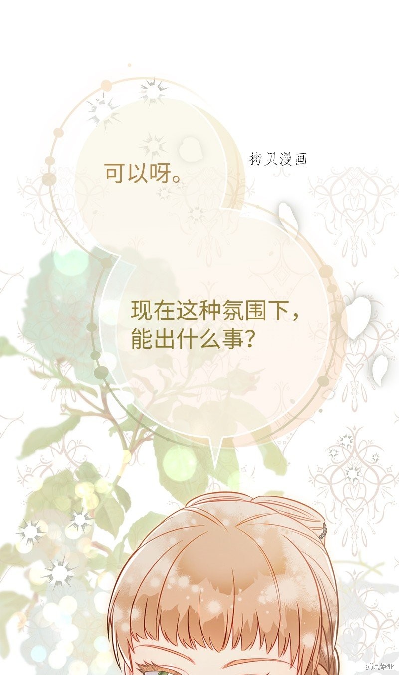 婚姻买卖续篇漫画,第53话3图
