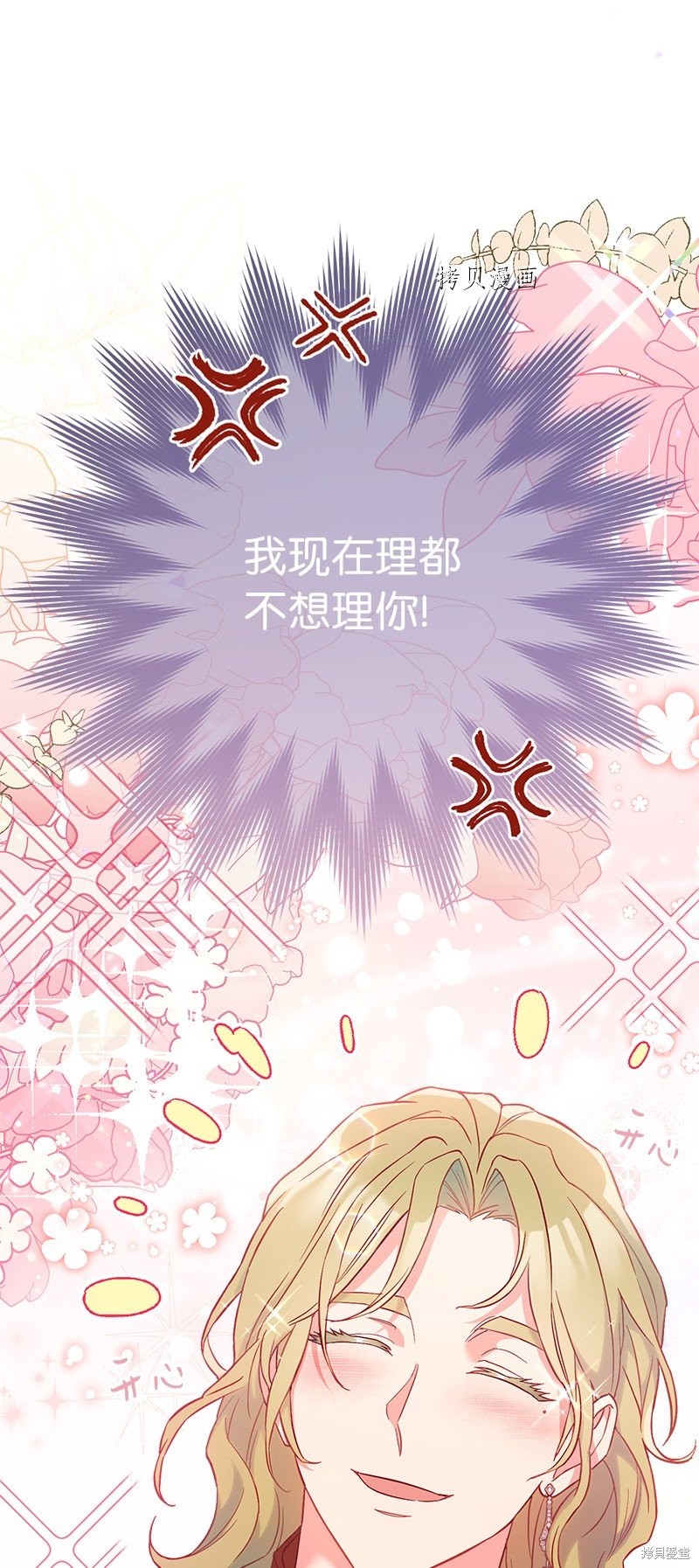 婚姻买卖原著小说结局是啥漫画,第40话3图