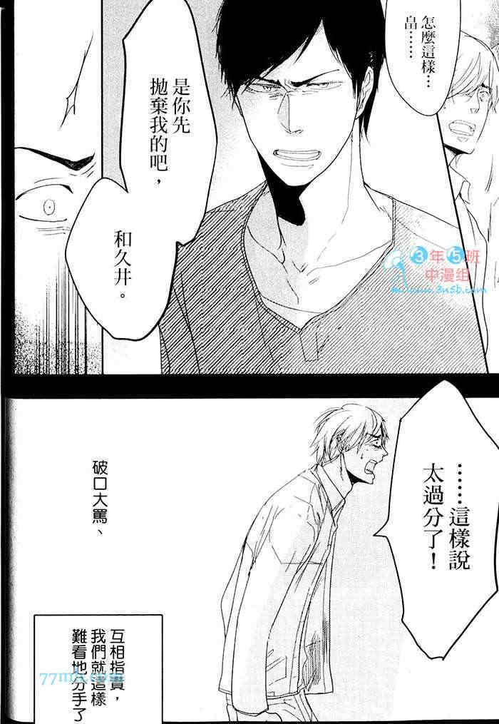 重度烟瘾者与海的约定漫画,第1卷4图