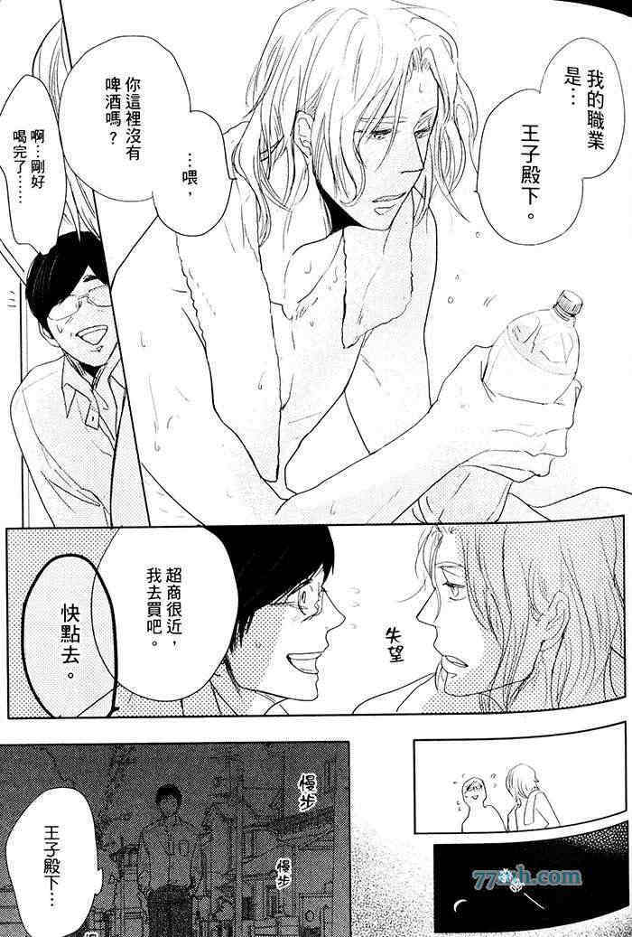 重度烟瘾者与海的约定漫画,第1卷1图