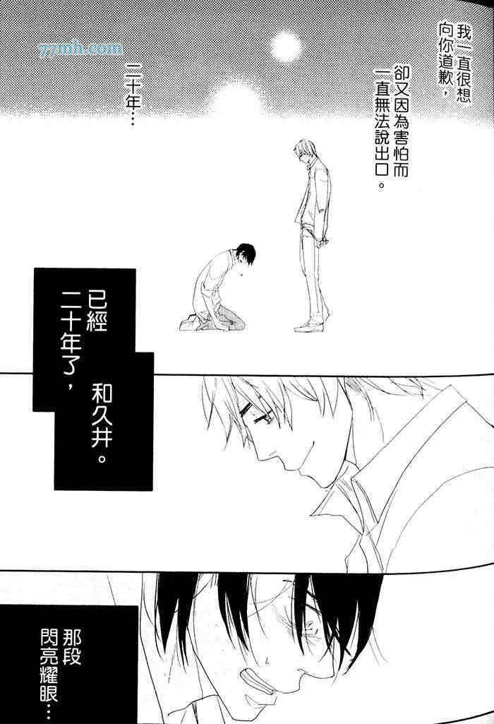 重度烟瘾者与海的约定漫画,第1卷3图