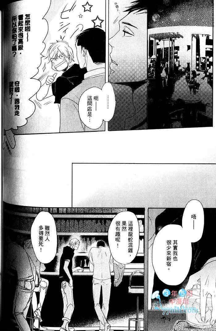 重度烟瘾者与海的约定漫画,第1卷4图