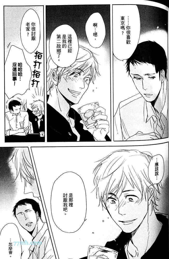 重度烟瘾者与海的约定漫画,第1卷5图