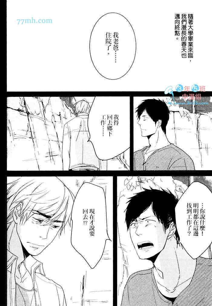 重度烟瘾者与海的约定漫画,第1卷2图