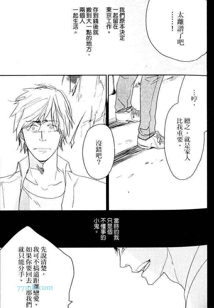 重度烟瘾者与海的约定漫画,第1卷3图